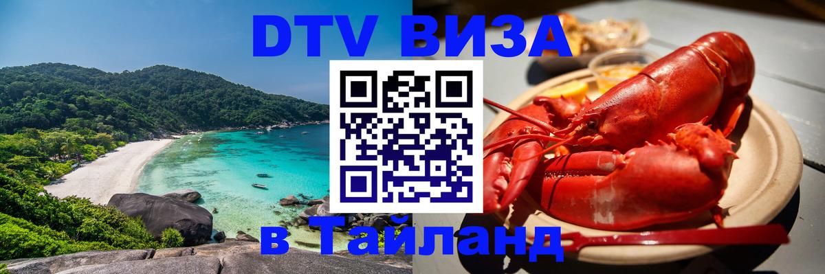 Цены на DTV визу в Таиланд — пакеты услуг, достаточно даже паспорта - Сан-Сальвадор 